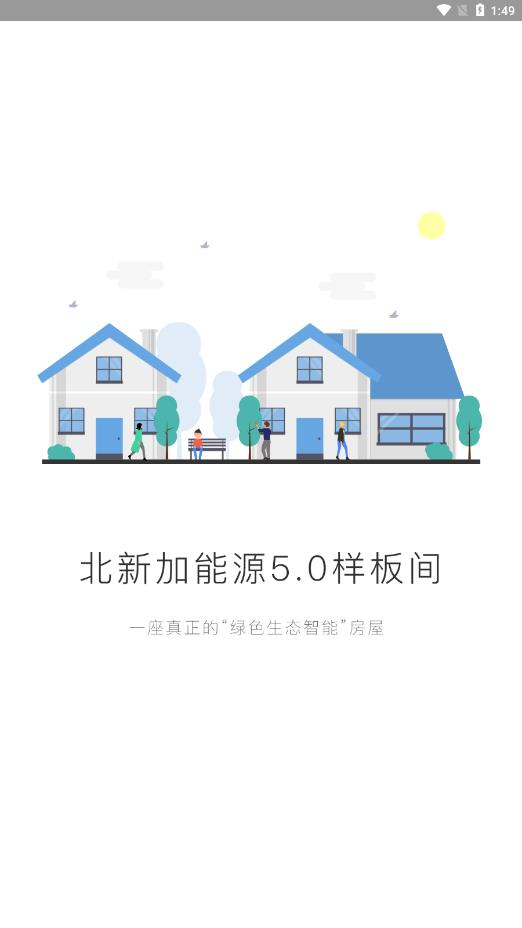 北新建房截图