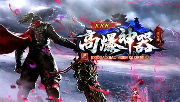 kkk高爆神器截图