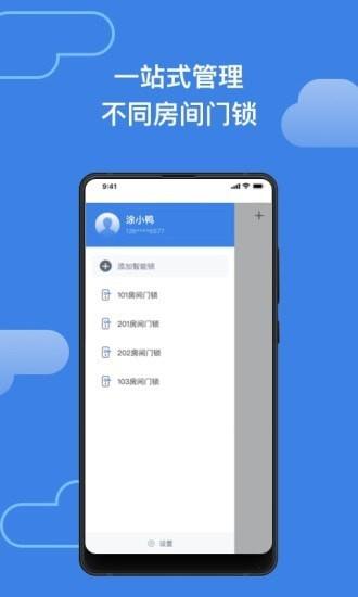 一锁通截图