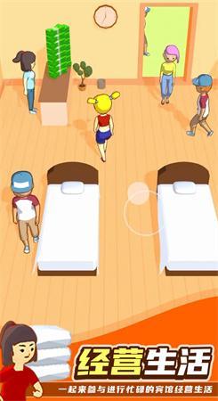 空中酒店截图