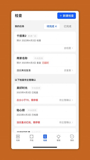 悠饭商管端截图
