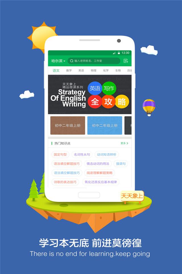 天天象上截图
