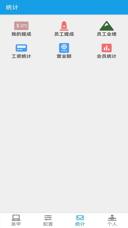 美甲收银截图