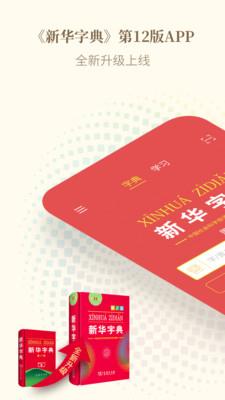 新华字典在线查询截图
