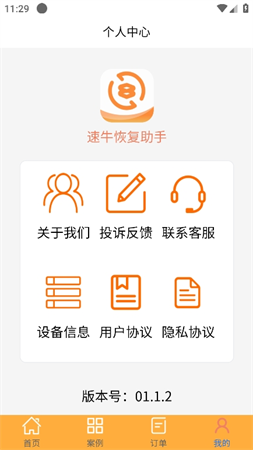 速牛恢复助手截图