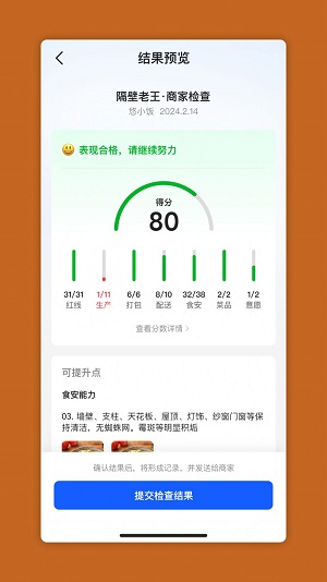 悠饭商管端截图