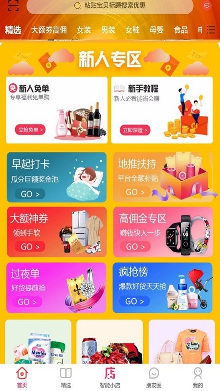 万货江湖截图