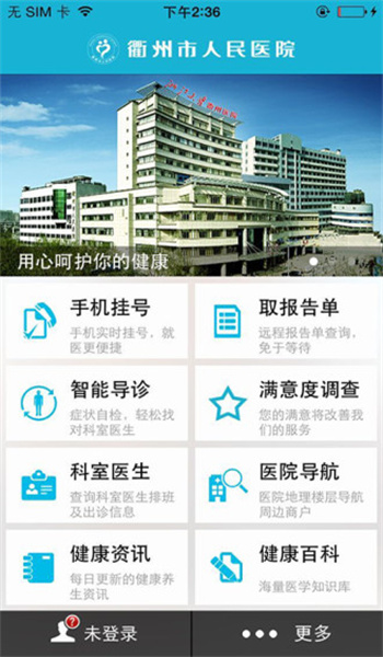 掌上衢医截图
