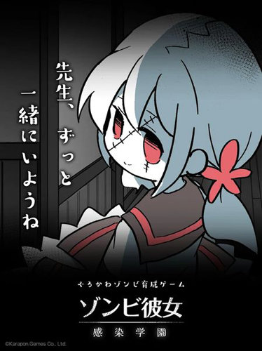 僵尸女友截图