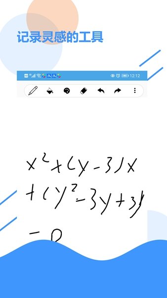 草稿纸截图