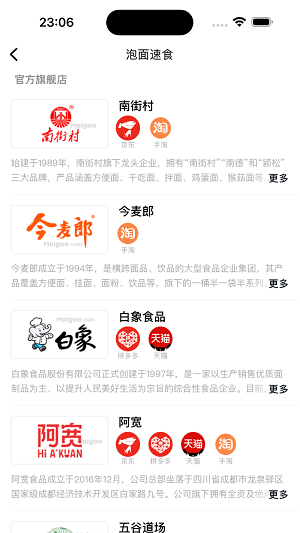 国货超市截图