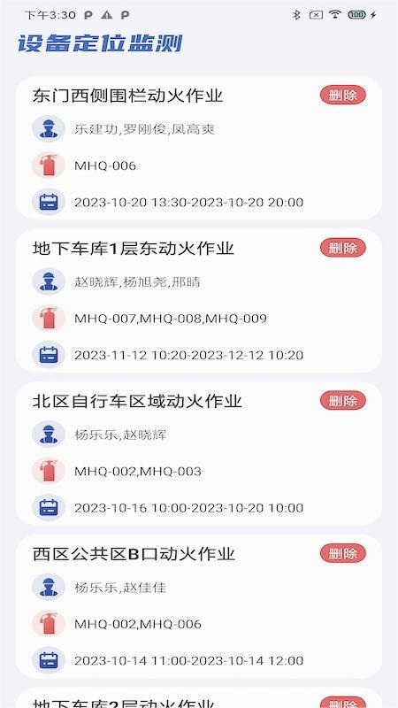 天成智慧工地截图