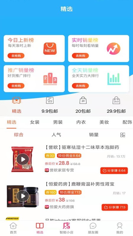 万货江湖截图