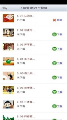 启蒙语文截图