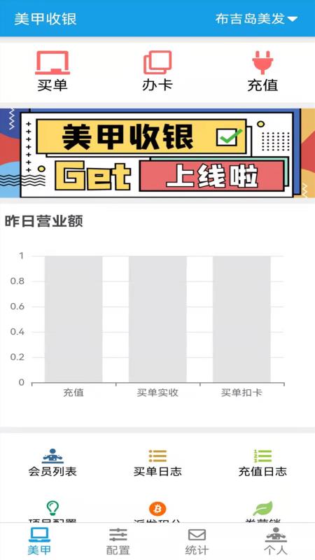 美甲收银截图