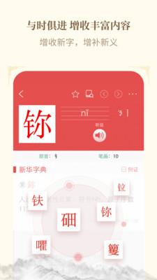 新华字典在线查询截图