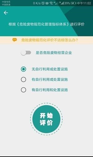 危管助手截图