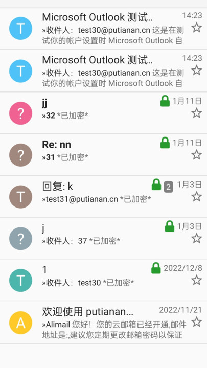 一致信截图