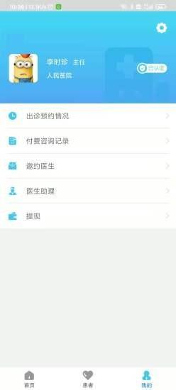 肺结节管家医生端截图