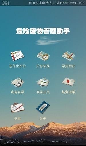 危管助手截图