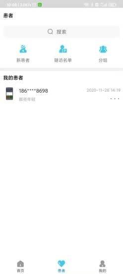 肺结节管家医生端截图