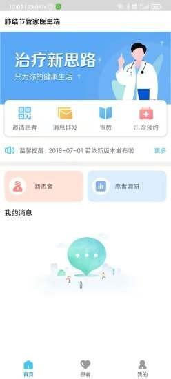肺结节管家医生端截图