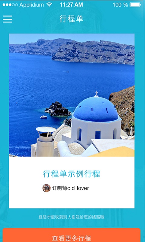 行程单截图