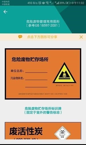 危管助手截图