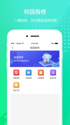 创想校园教师端截图