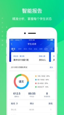 创想校园教师端截图