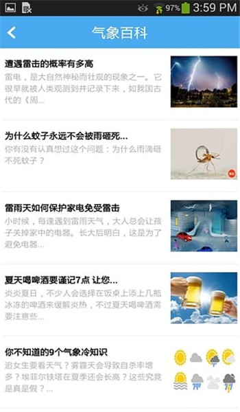 番禺天气决策版截图