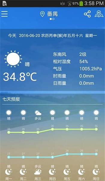 番禺天气决策版截图