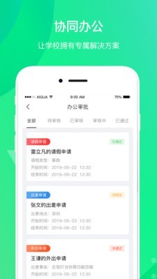 创想校园教师端截图