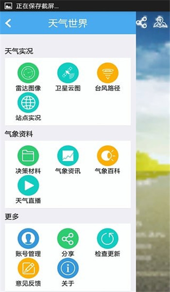 番禺天气决策版截图