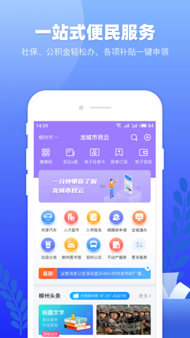 柳州龙城市民云截图