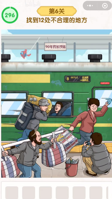 找茬找个锤截图