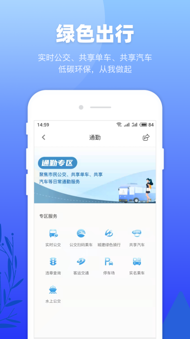 柳州龙城市民云截图