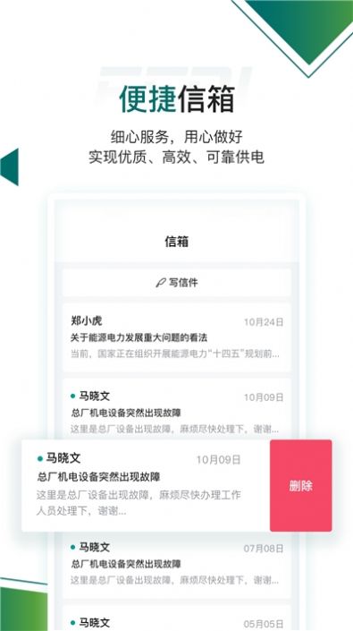 电力宝截图