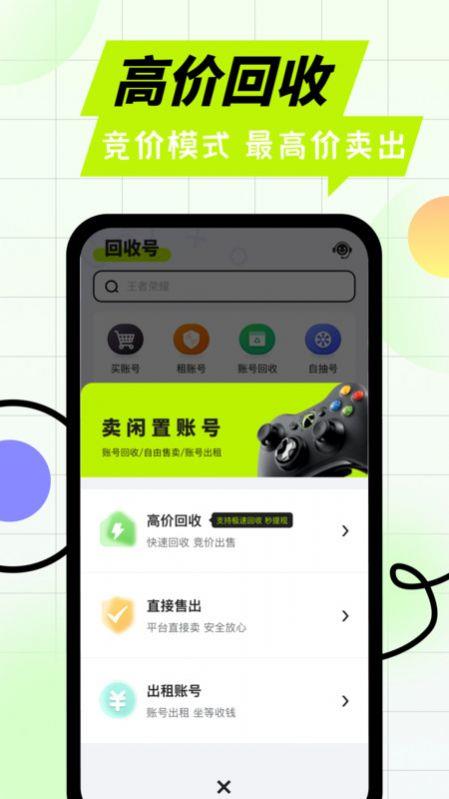 卖号王账号交易截图