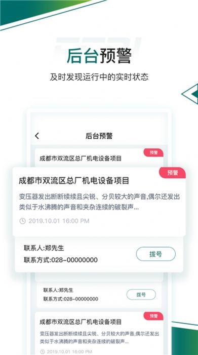 电力宝截图