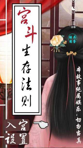 宫斗生存法则截图