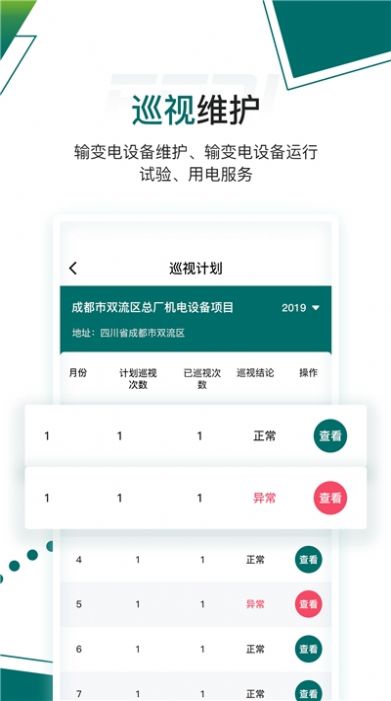 电力宝截图