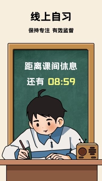 专注自习室自学截图