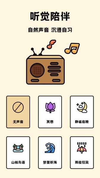 专注自习室自学截图