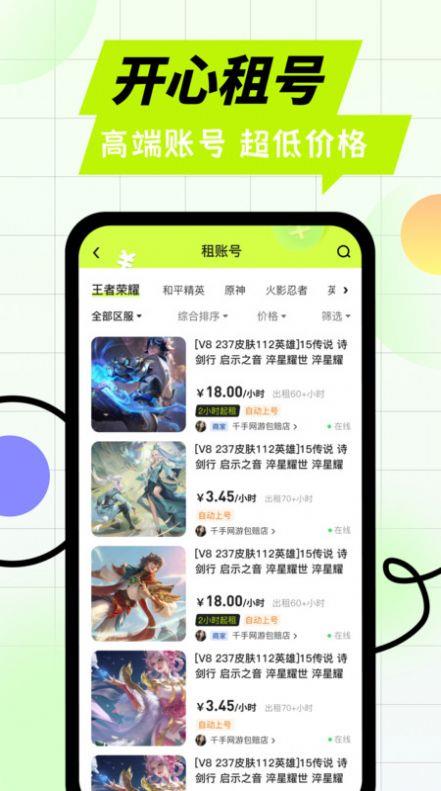 卖号王账号交易截图
