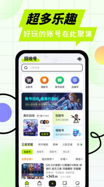 卖号王账号交易截图