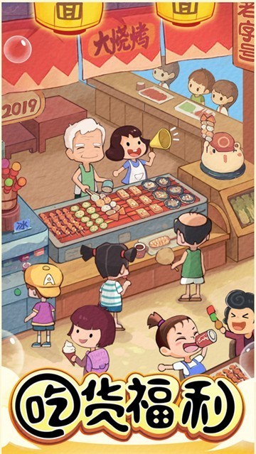 美食街达人截图