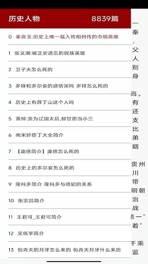全历史知识大全截图