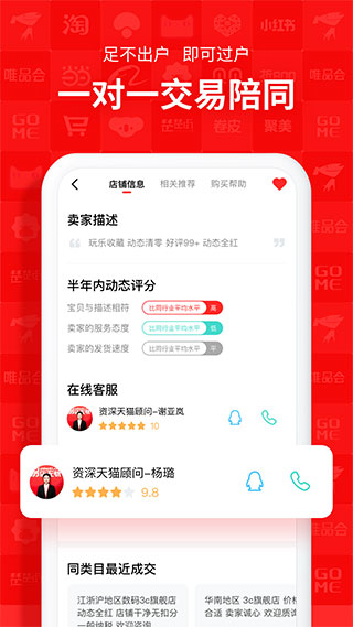 易店无忧网店转让截图