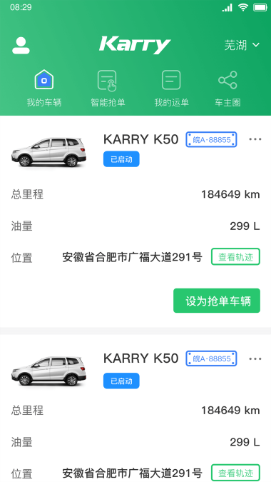 开新智行截图